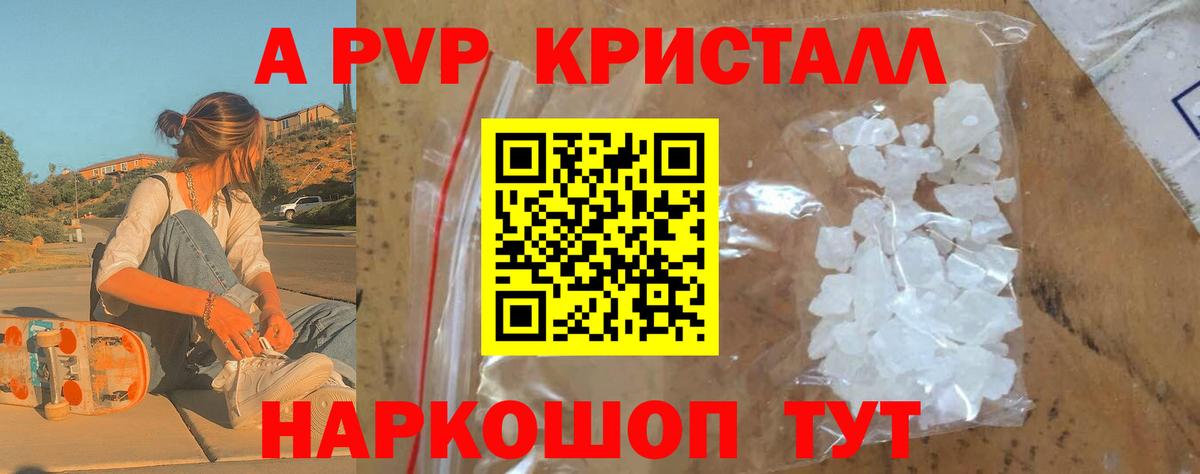 Альфа ПВП крисы CK Шебекино