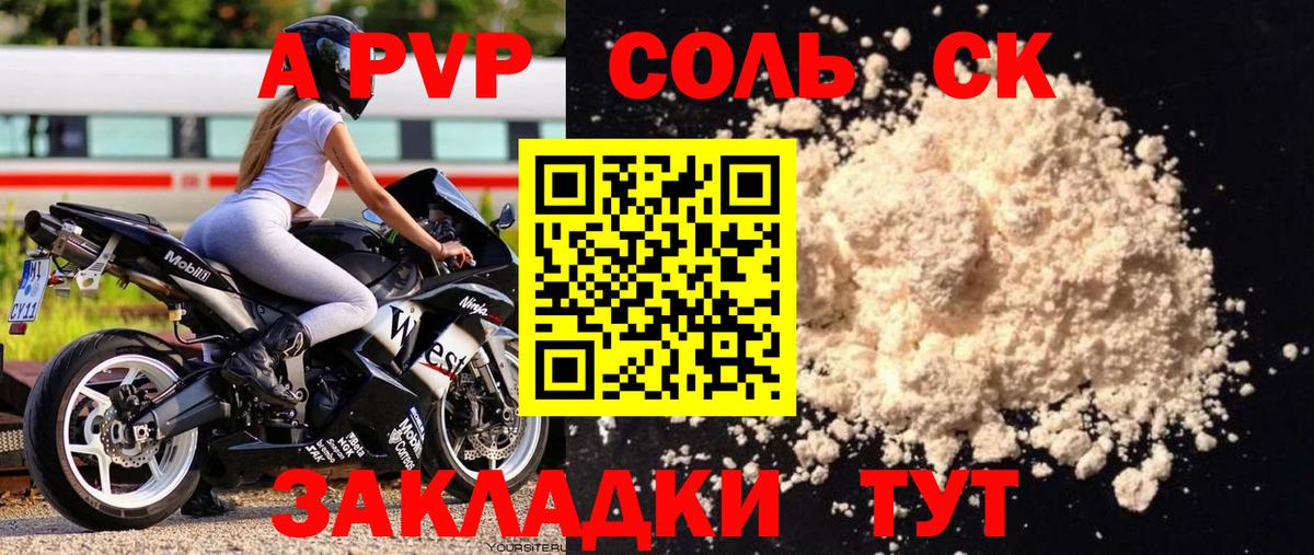 A-PVP кристаллы  Вход с VPN  Шебекино  А ПВП мука 