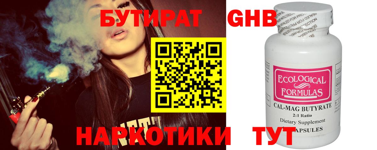 Бутират Butirat Шебекино