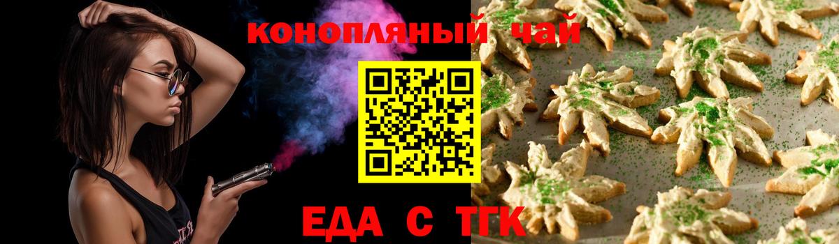 Еда ТГК конопля Шебекино