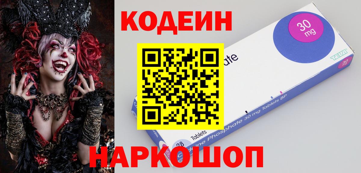 Кодеин напиток Lean (лин)  Вход с VPN  Шебекино 