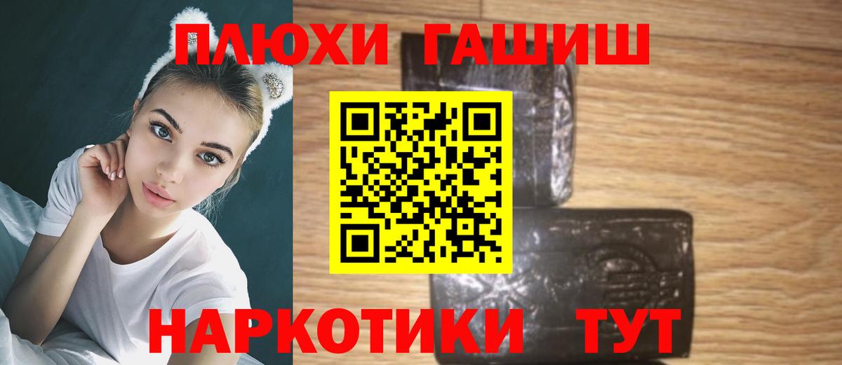 Гашиш хэш Шебекино