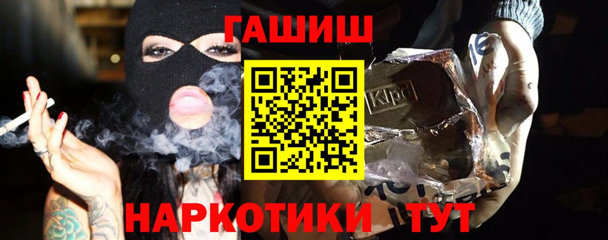 ГАШ гарик  Вход с VPN  ГАШ Cannabis  купить наркотики сайты  Шебекино 