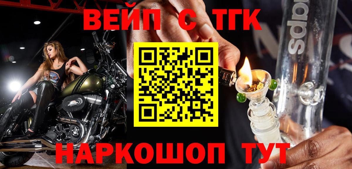 как найти закладки  Вход с VPN  Шебекино  Дистиллят ТГК жижа  Дистиллят ТГК жижа 